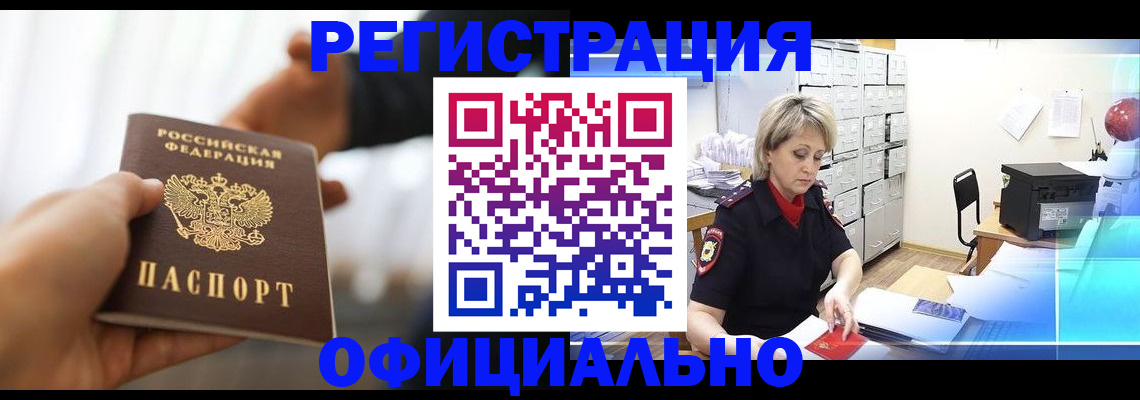 прописка гарантия в Нюрбе